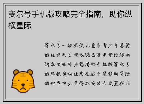 赛尔号手机版攻略完全指南，助你纵横星际