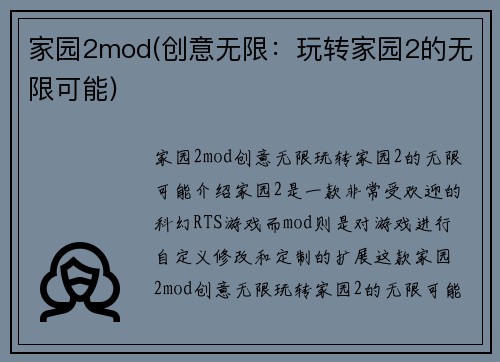 家园2mod(创意无限：玩转家园2的无限可能)
